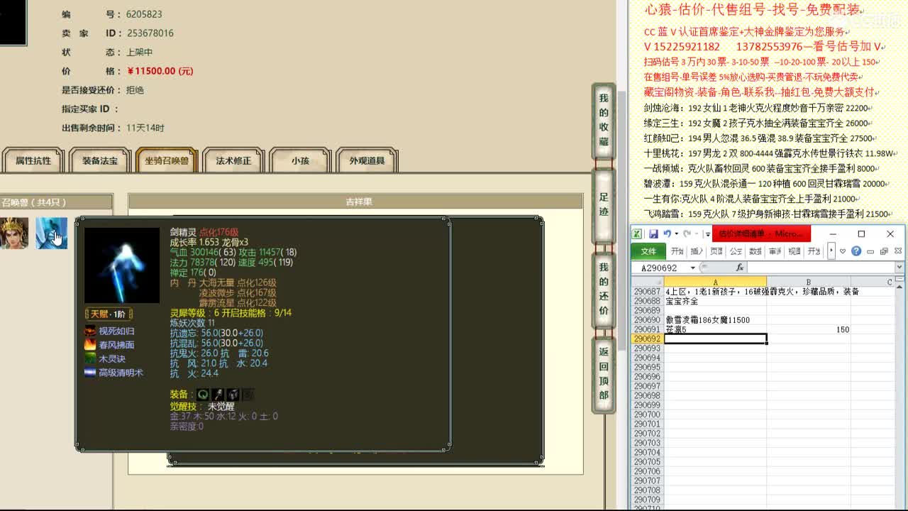 心猿-估价-找号-代售-帮出号-养娃 第12段