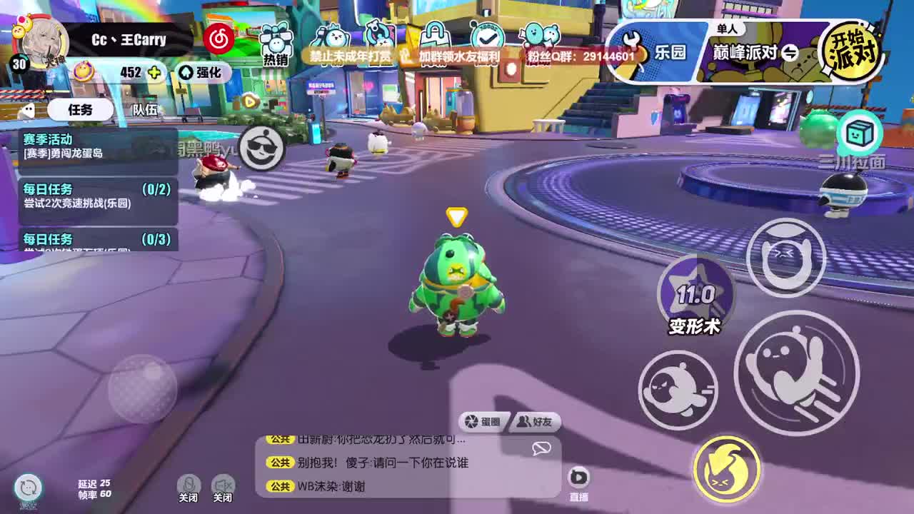 温青蛋搭子~ 第11段