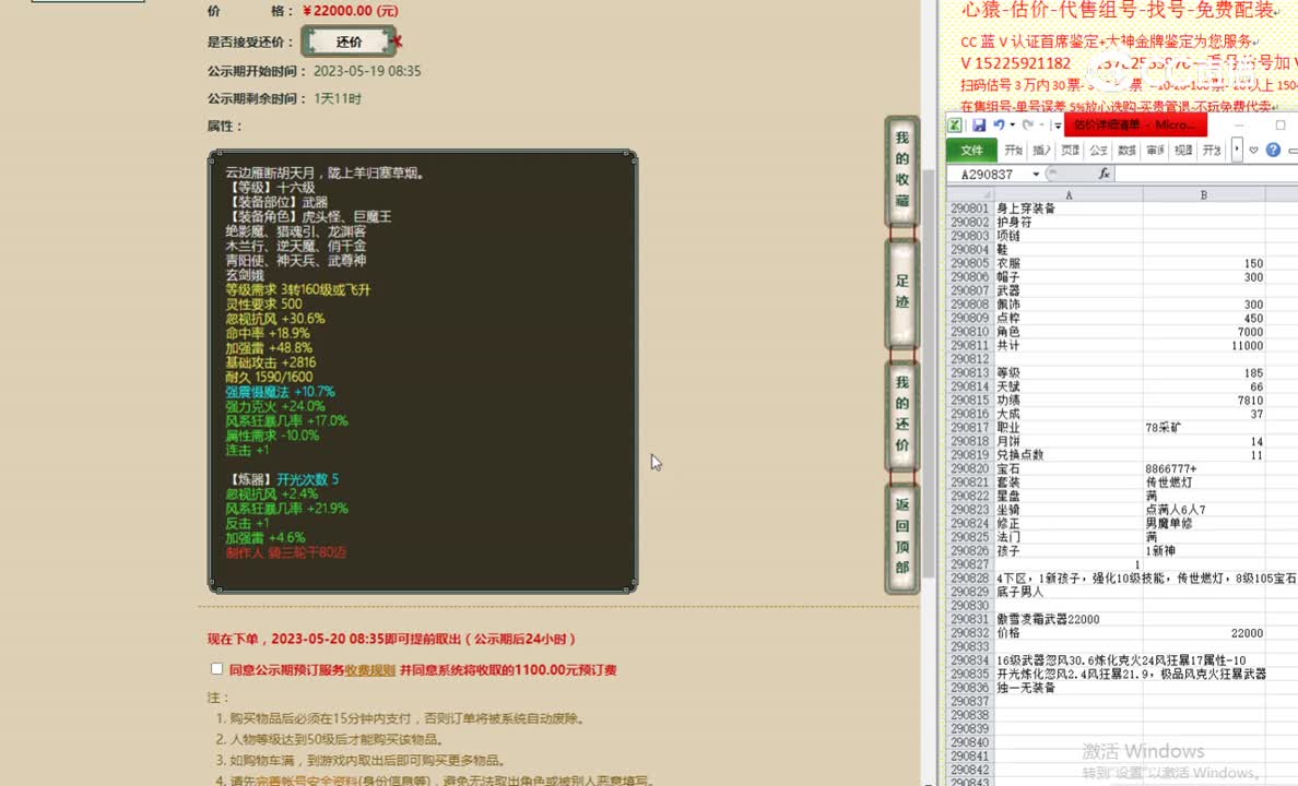 傲雪凌霜武器22000