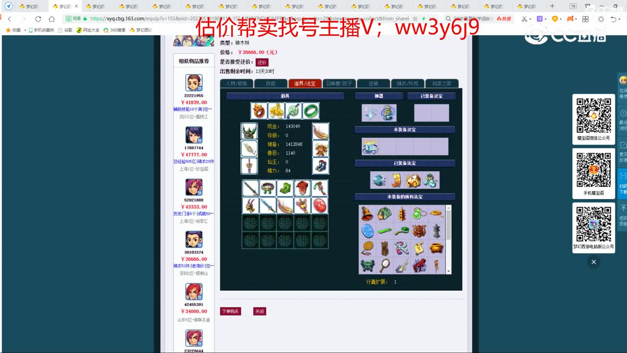 【主播点评】神木林