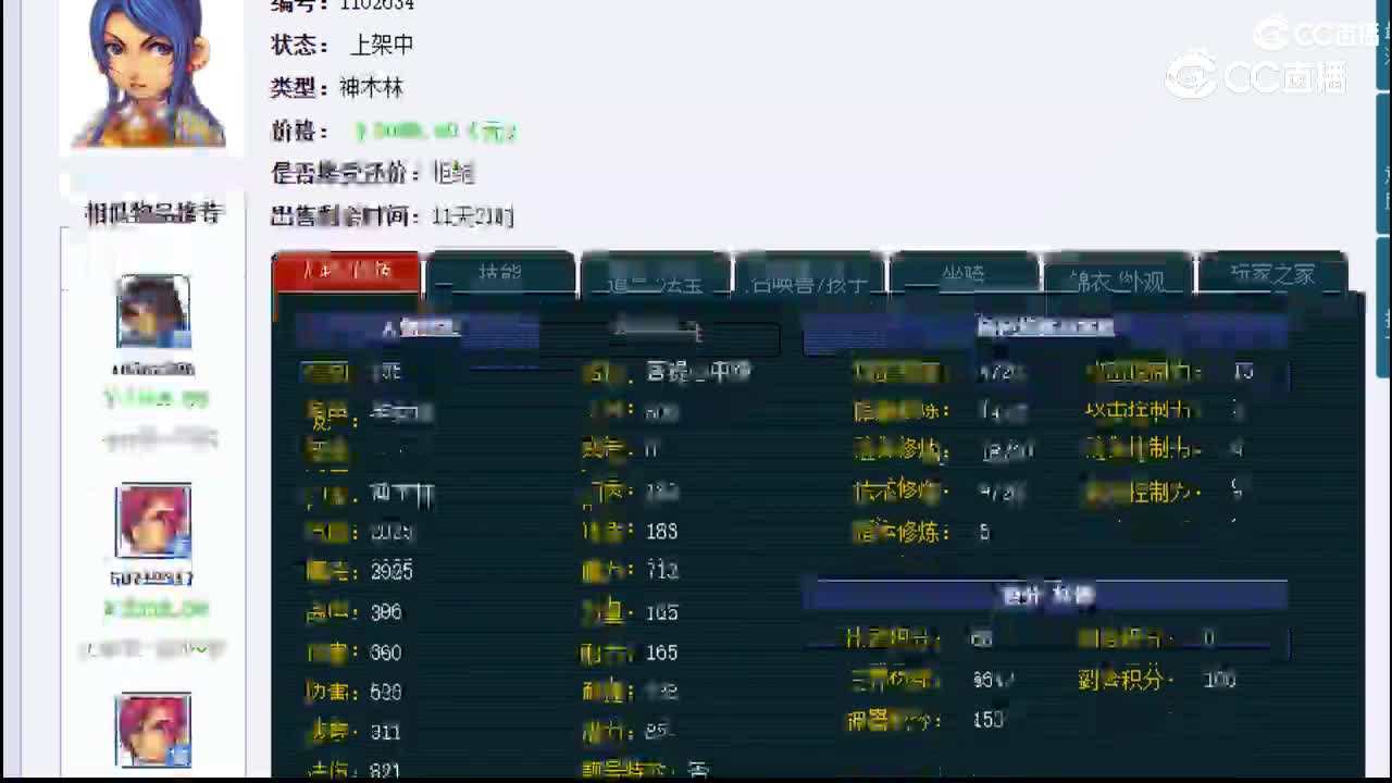 【主播点评】神木林