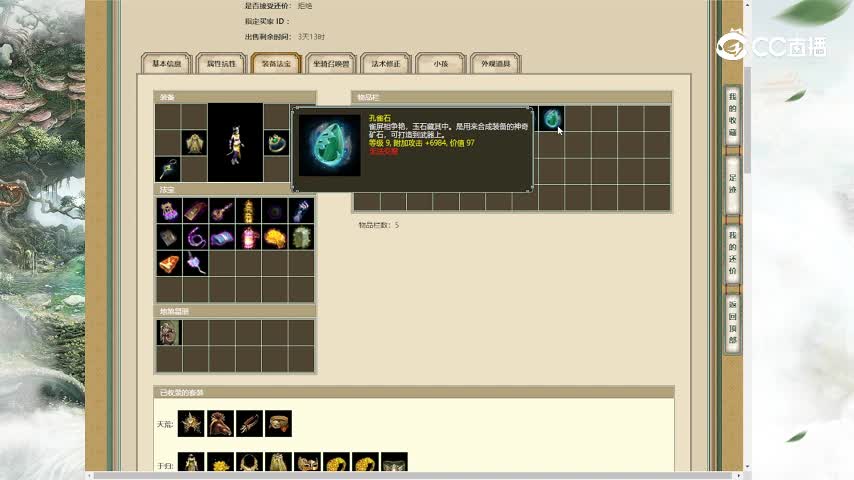 仙履奇缘200女魔30888