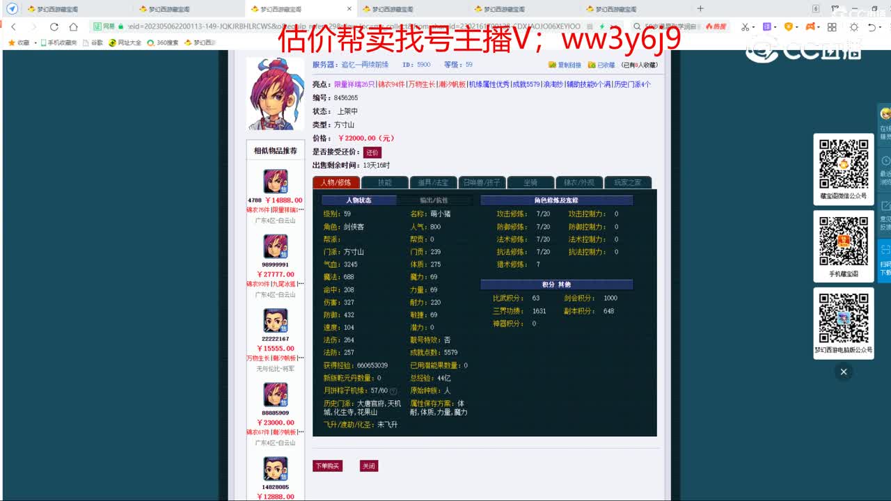 【主播点评】方寸山