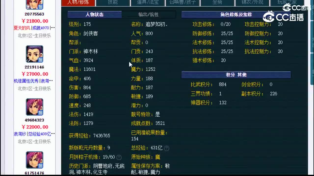 【主播点评】神木林