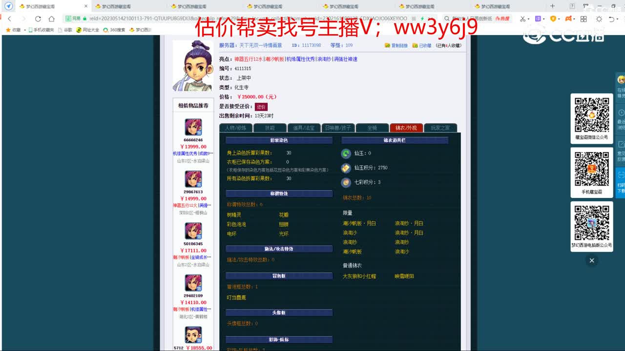 【主播点评】化生寺