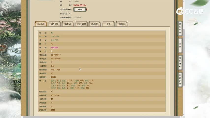 百鸟朝凤169女魔4800
