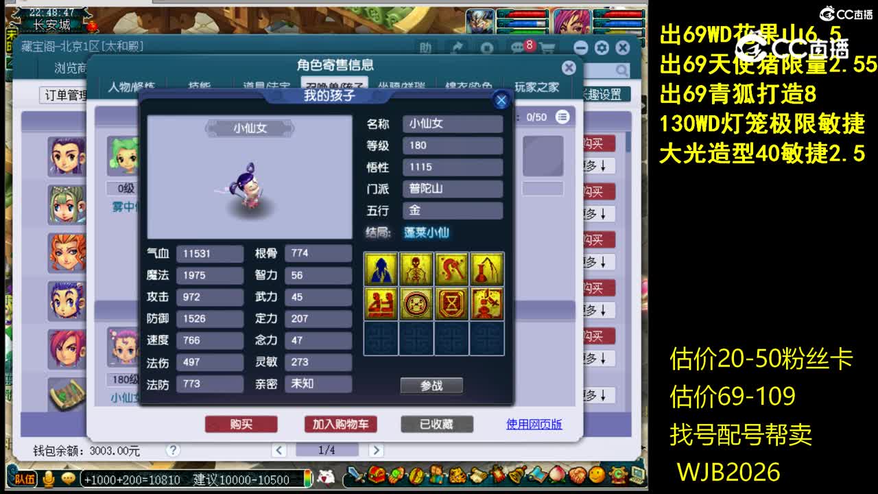 【主播点评】神木林