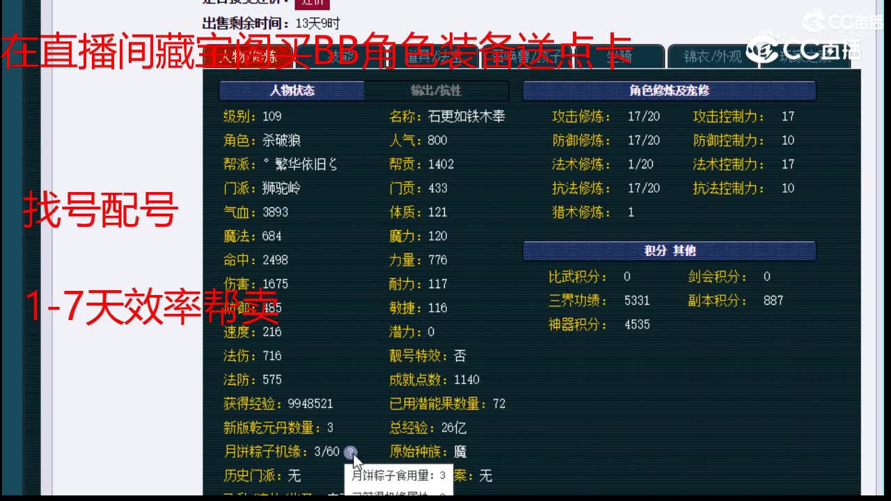 【主播点评】狮驼岭