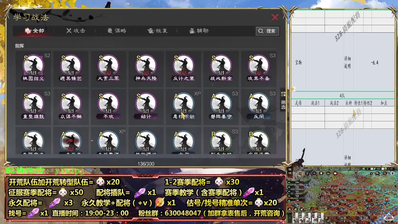 细节配将师在线配将，开荒稳健 第4段