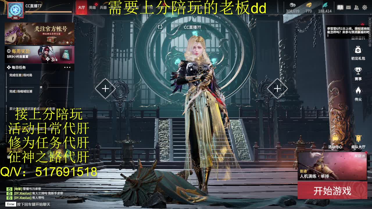 接陪,上分,修行日常各种 第1段