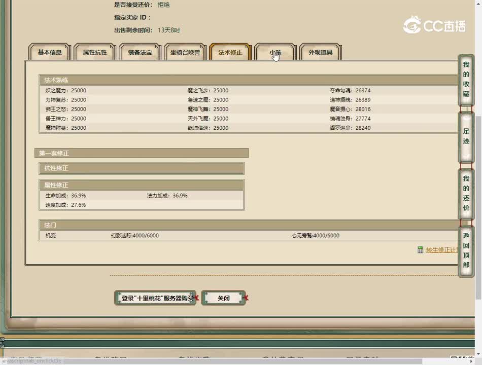 20230520十里桃花男魔