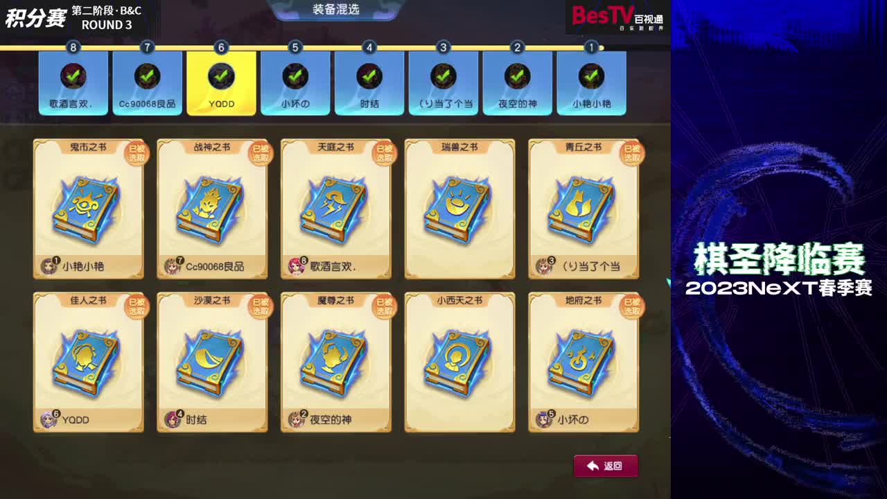 【重播】NeXT《梦幻西游》电脑版棋圣降临赛 第9段