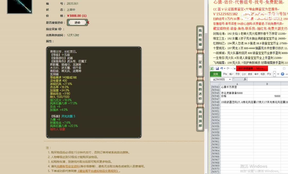 齐云灵脉装备5888