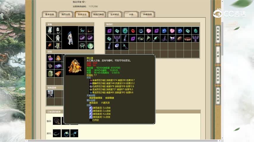 剑烛沧海195男仙35000