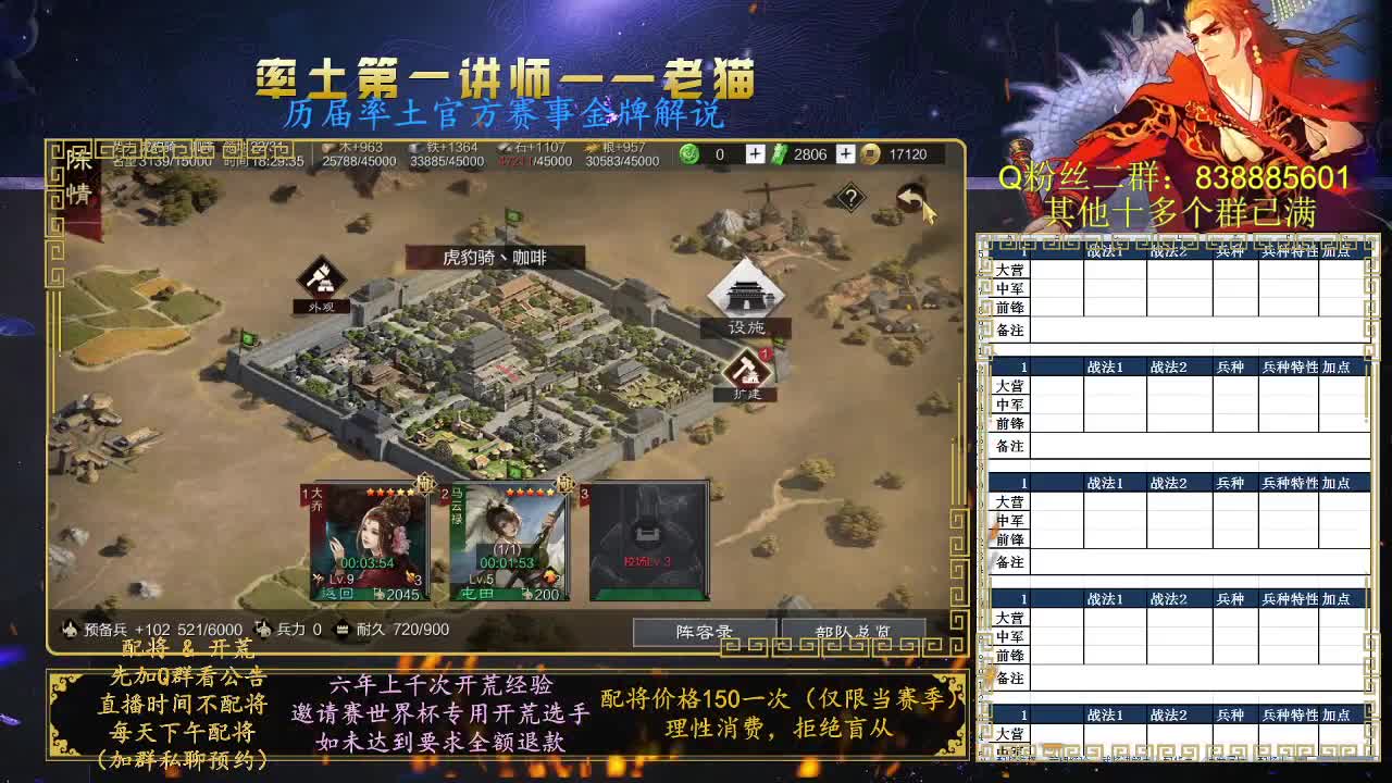 率土第一讲师，免费讲解 第1段