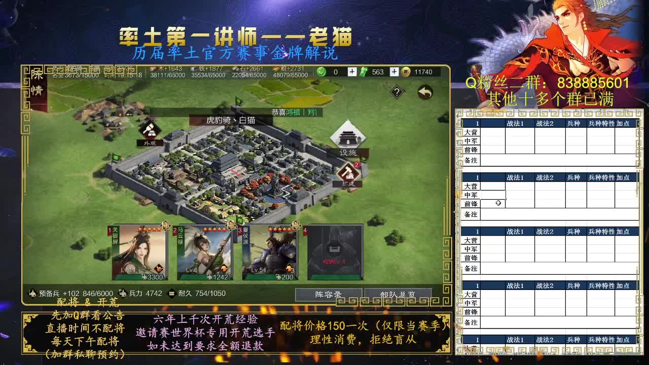 率土第一讲师，免费讲解 第2段