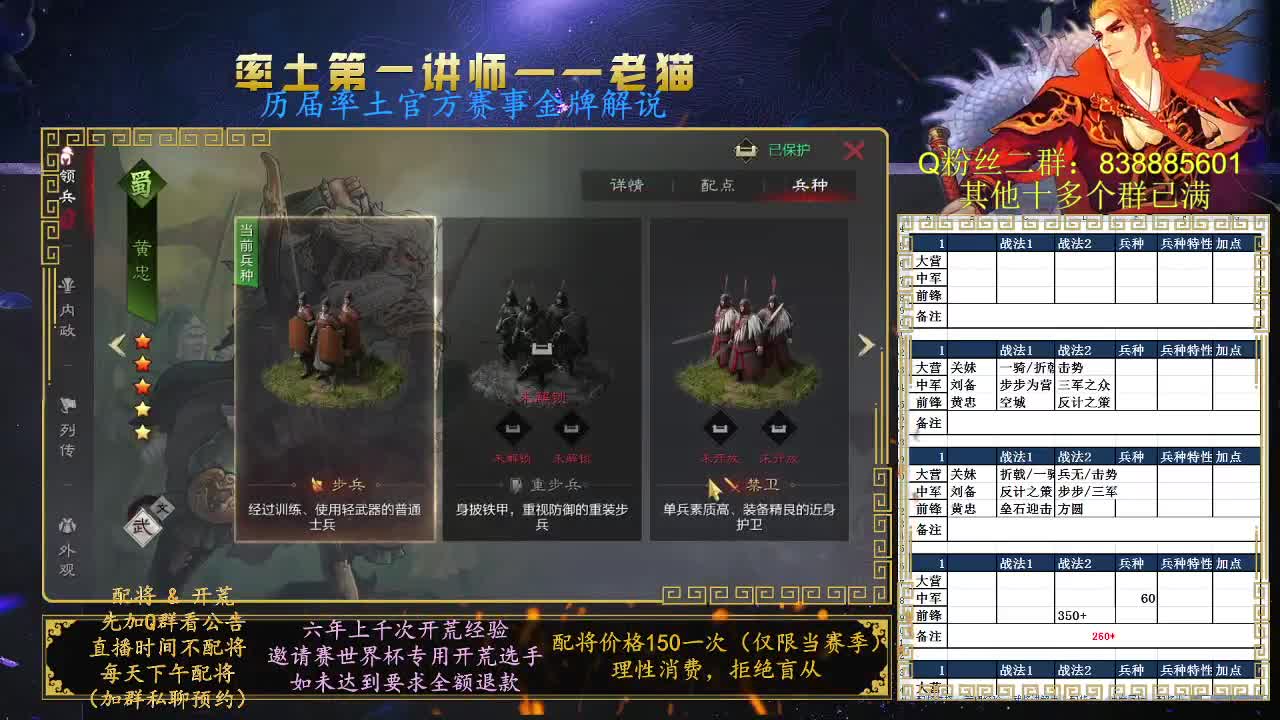 率土第一讲师，免费讲解 第3段