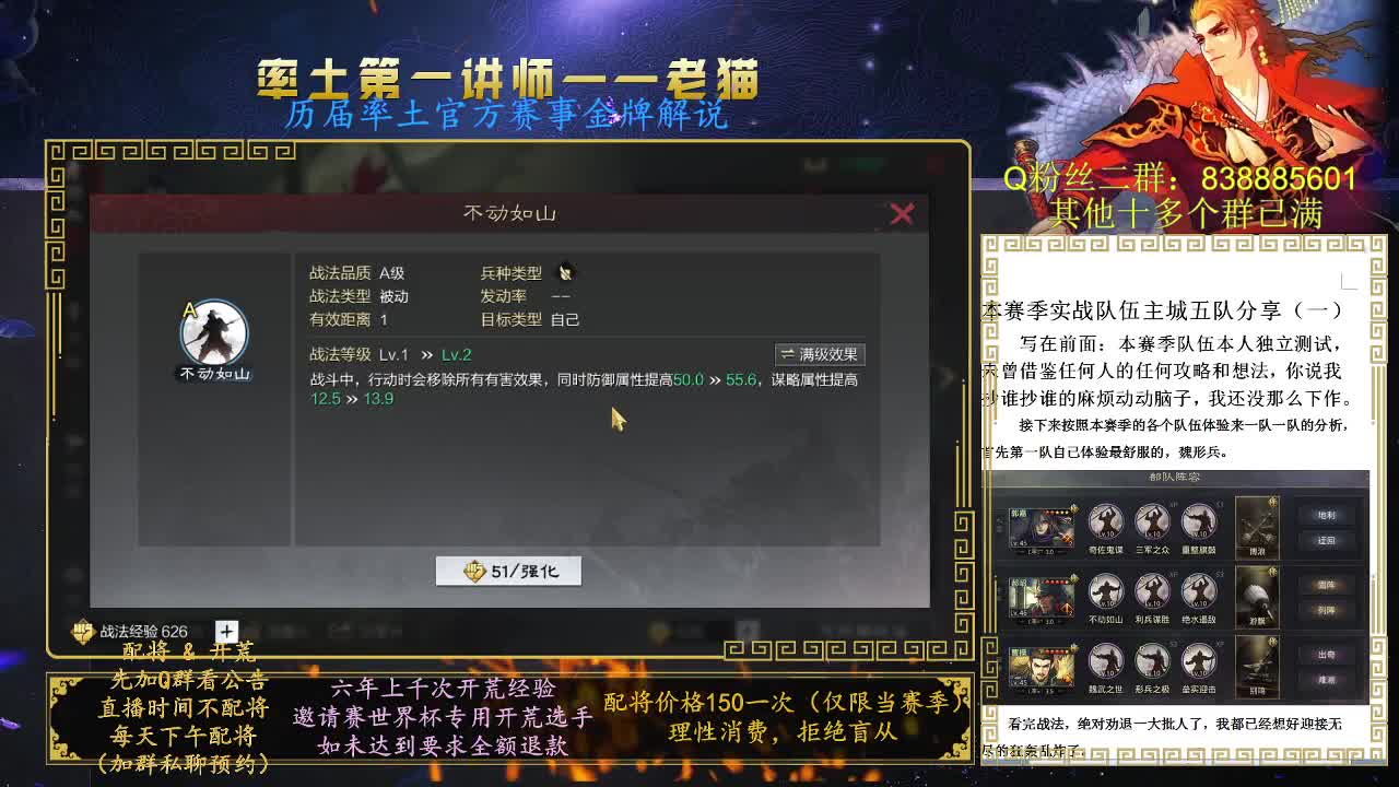 率土第一讲师，免费讲解 第4段