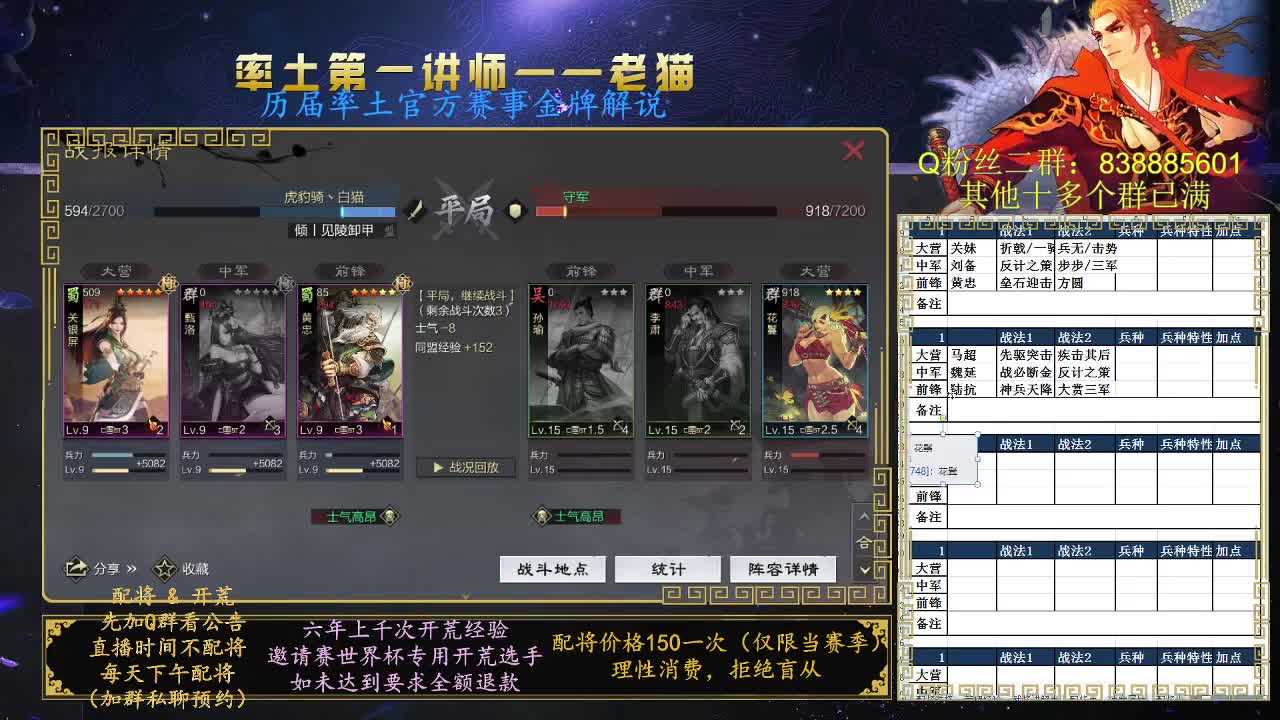 率土第一讲师，免费讲解 第5段