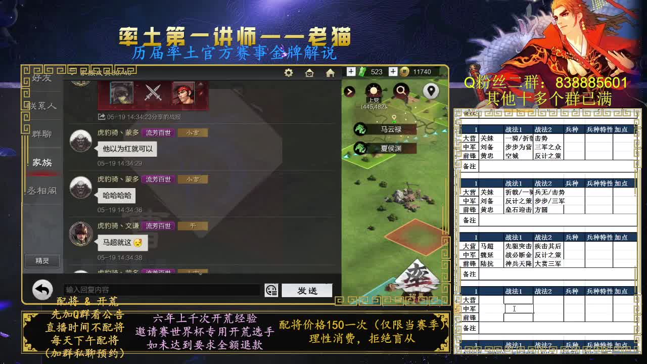 率土第一讲师，免费讲解 第6段