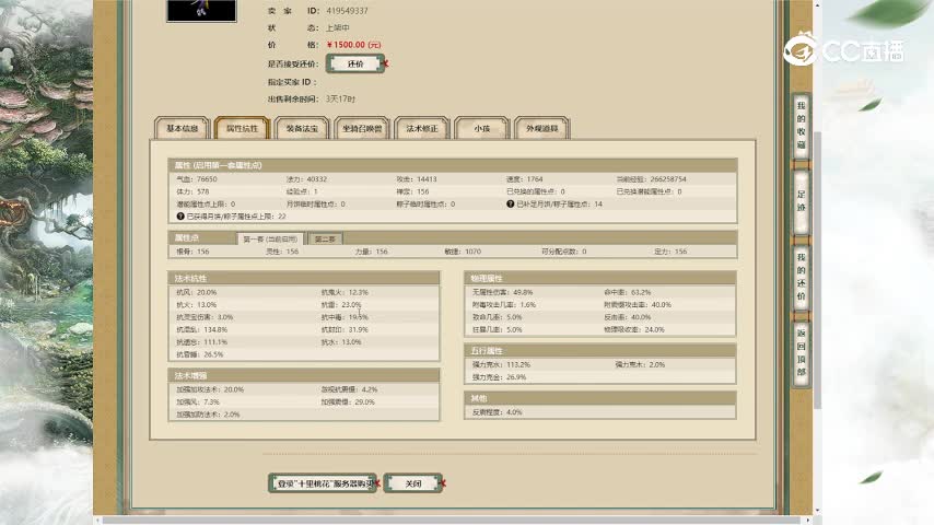 十里桃花156女魔1500