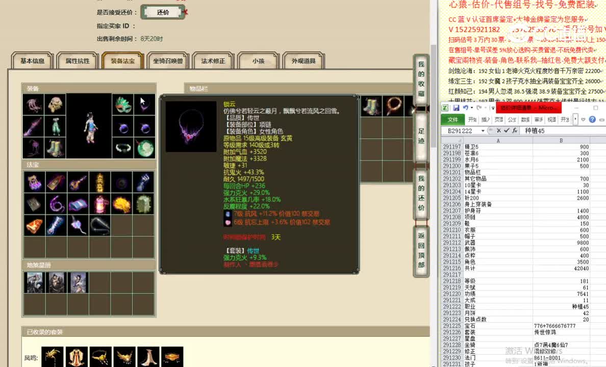 剑烛沧海181女仙44500