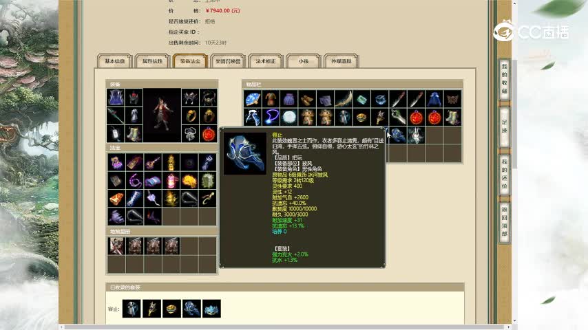 傲雪凌霜178男魔7940