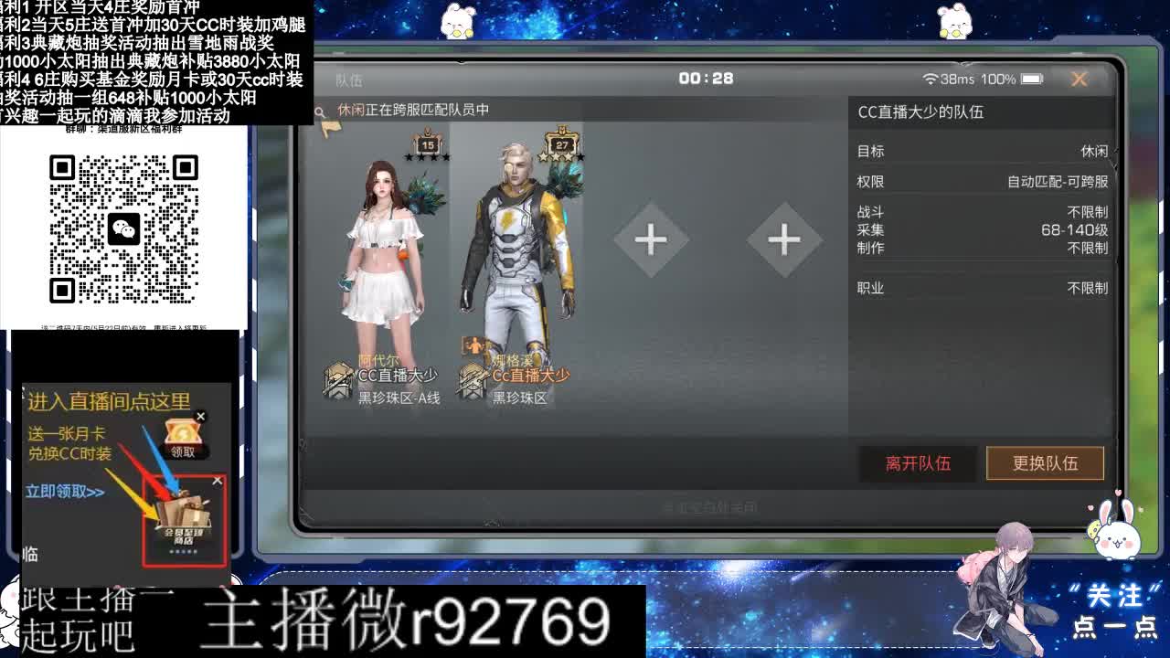 永久CC30兑换鸡腿30天CC 第5段
