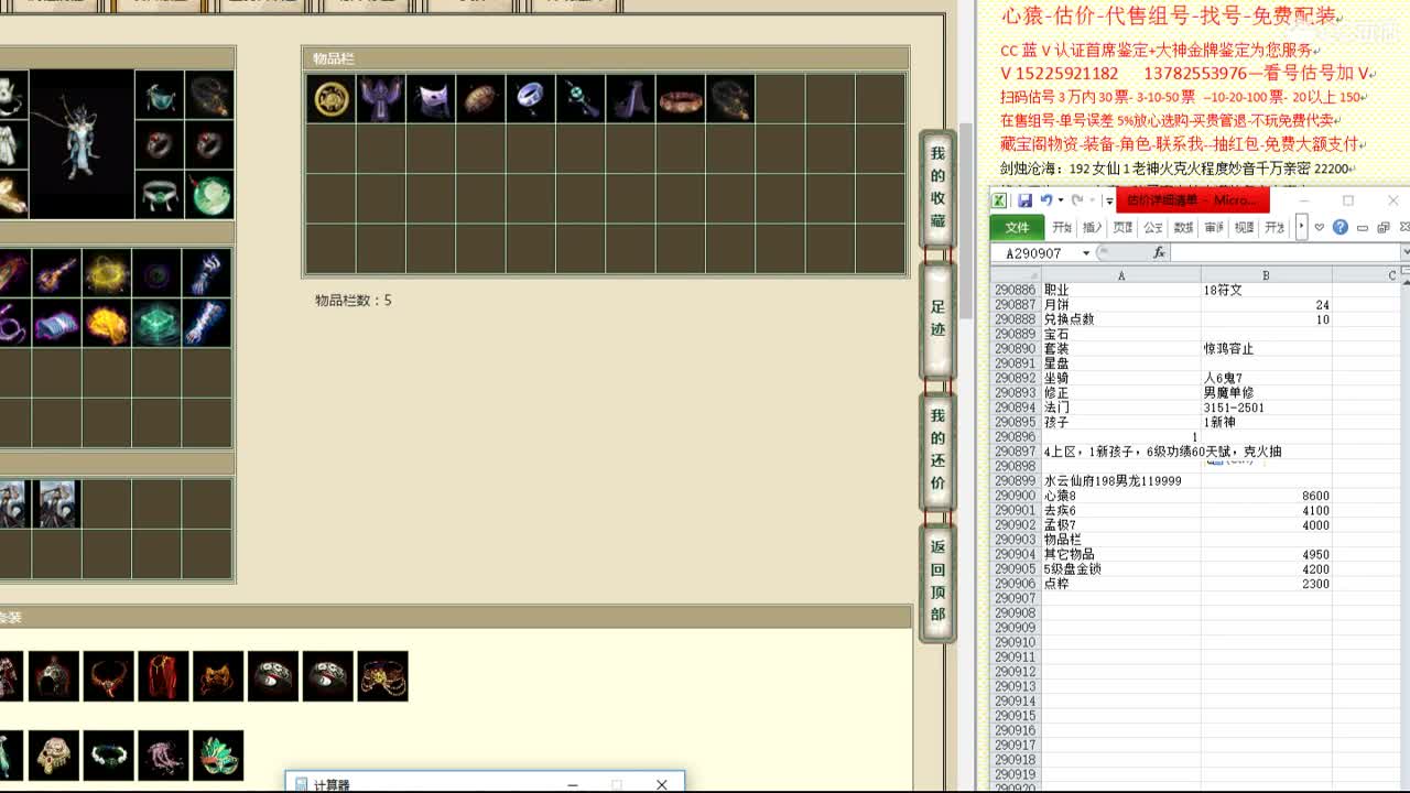 心猿-估价-找号-代售-帮出号-养娃 第5段