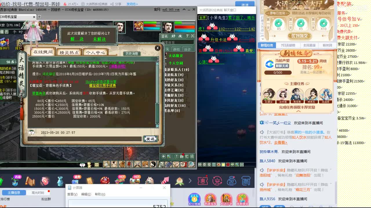 心猿-估价-找号-代售-帮出号-养娃 第9段