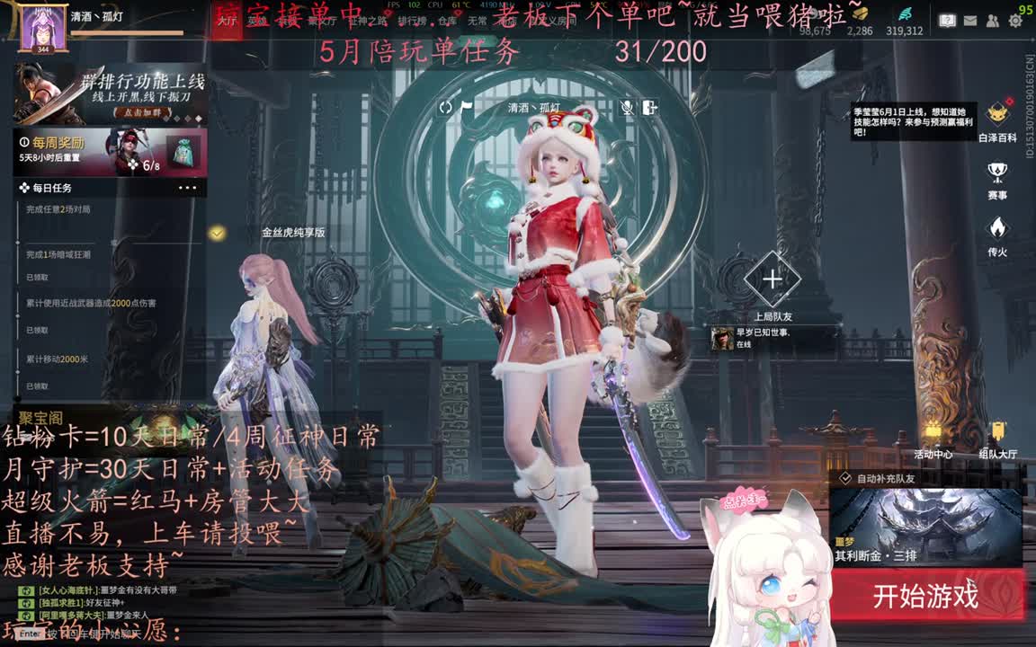 老板来下个单吖~征神排位都可~ 第5段