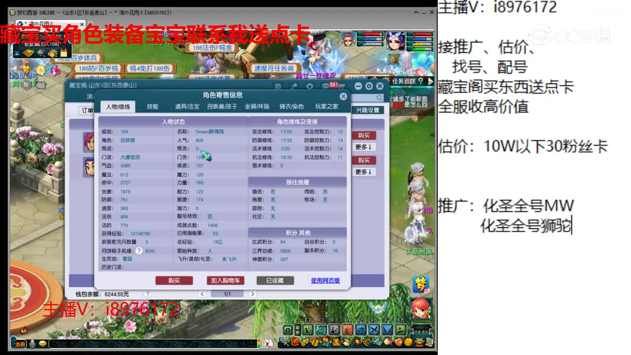 【主播点评】大唐官府