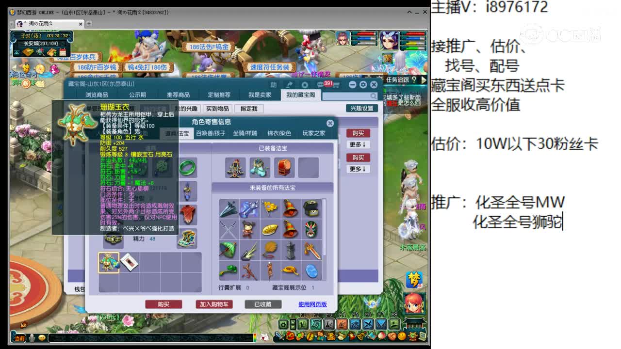 【主播点评】大唐官府