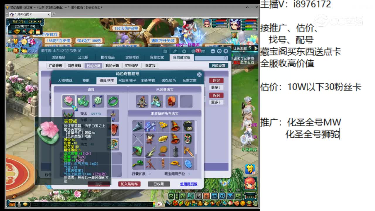 【主播点评】大唐官府