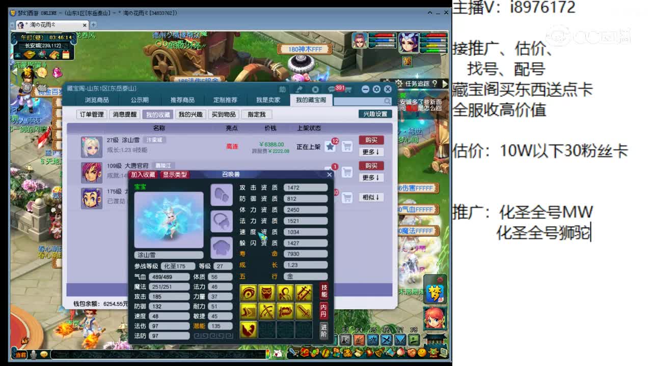 【主播点评】涂山雪