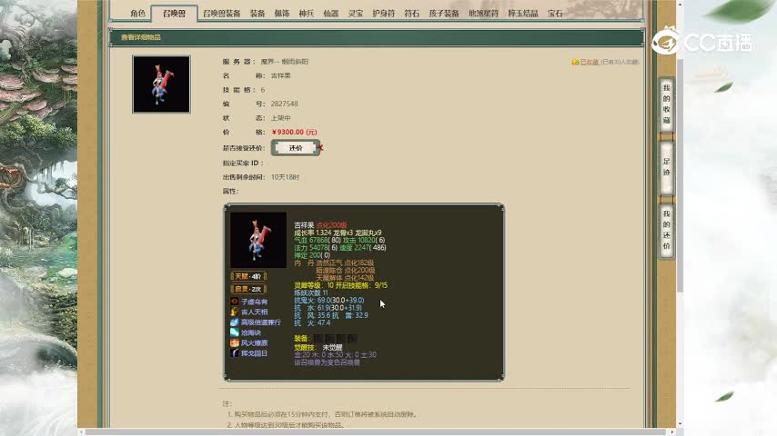 烟雨斜阳子虚吉祥果