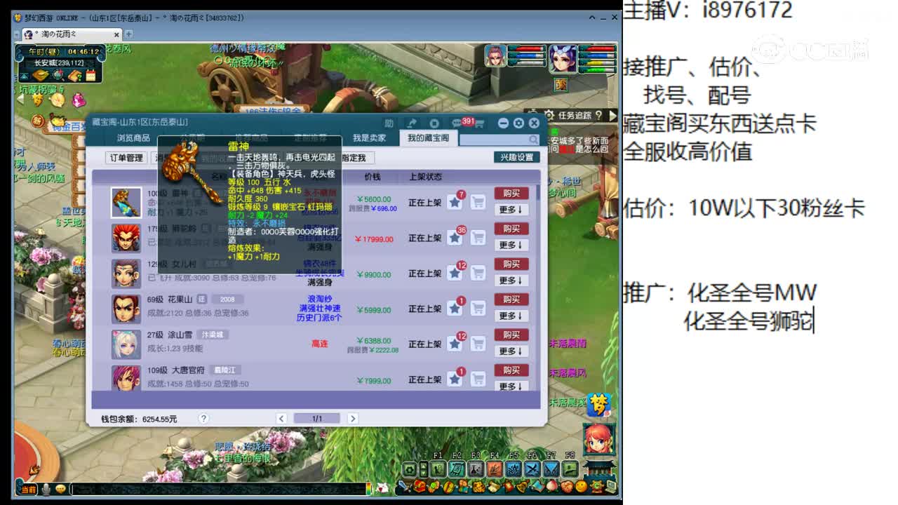 【主播点评】雷神