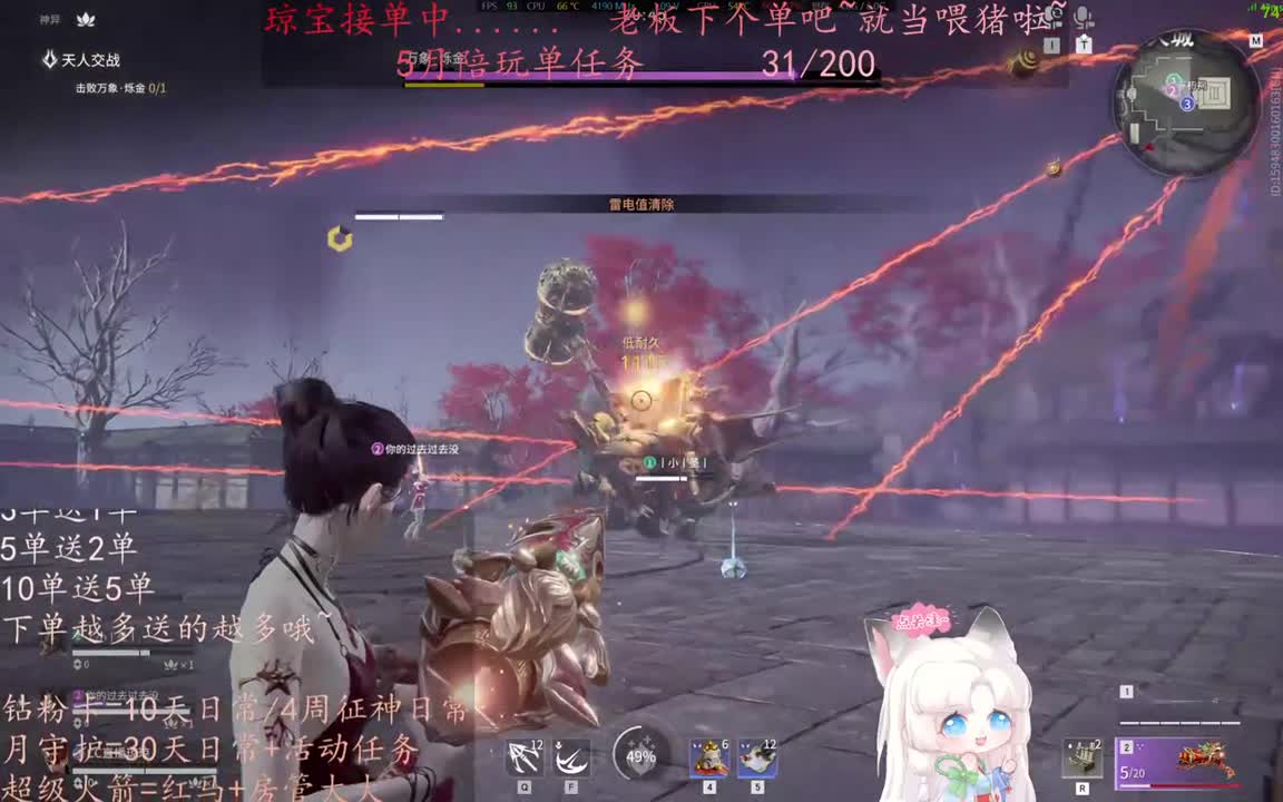 老板来下个单吖~征神排位都可~ 第3段