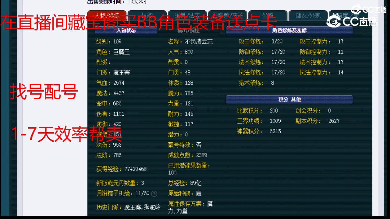 【主播点评】魔王寨