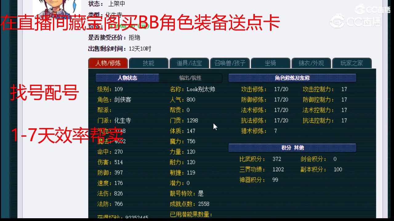 【主播点评】化生寺