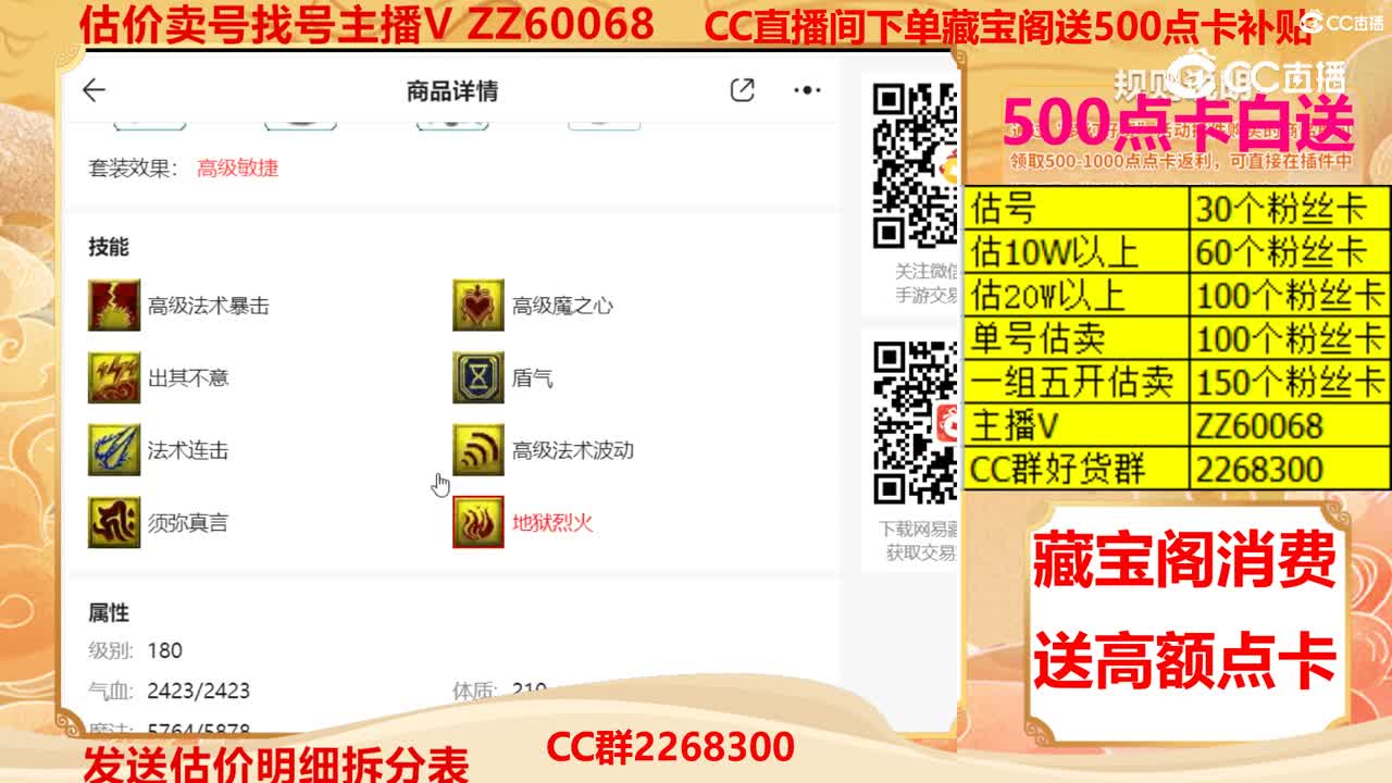 【主播点评】执音