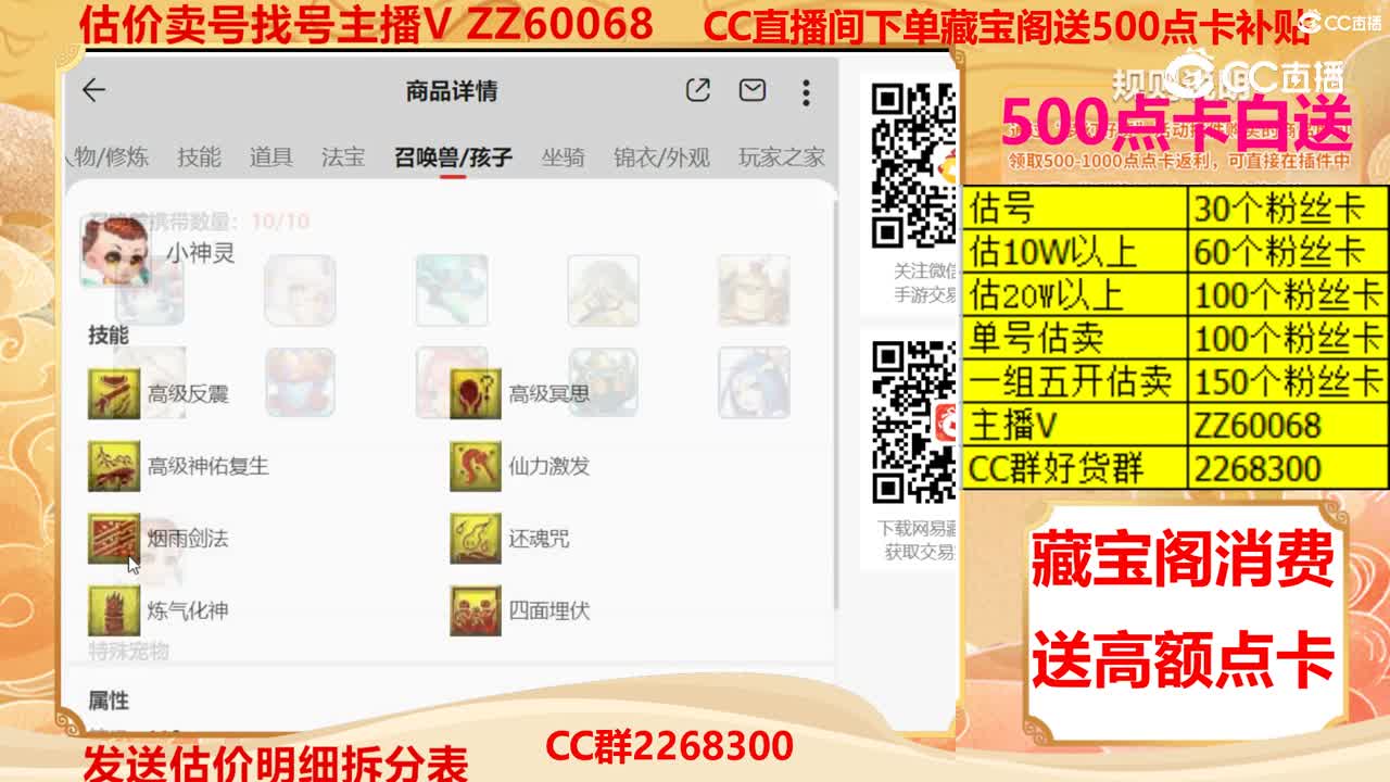 【主播点评】64239999