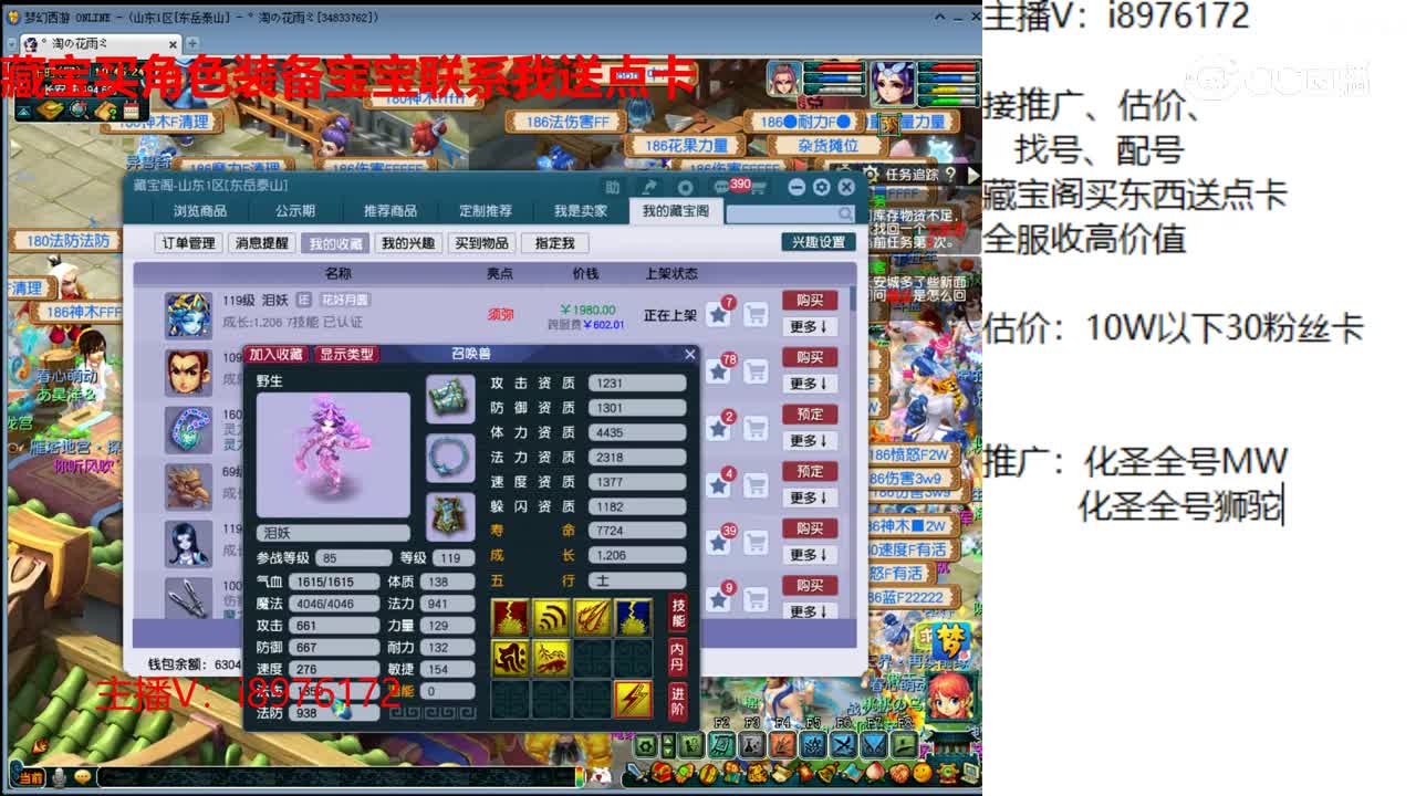 【主播点评】泪妖