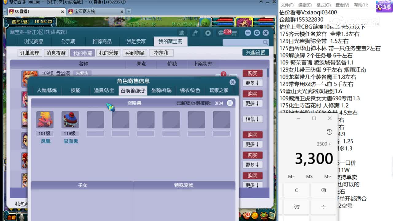 【主播点评】盘丝洞