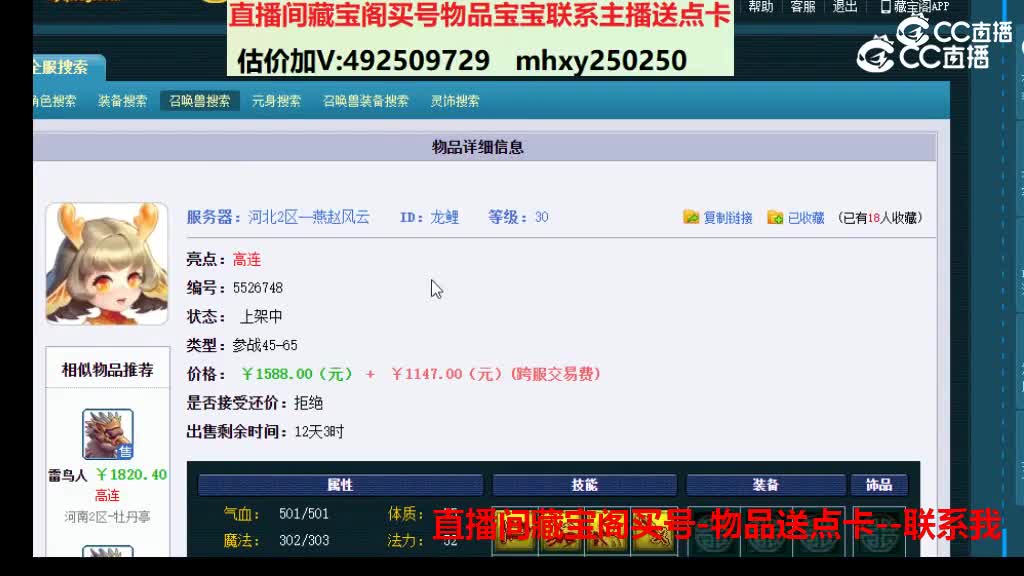 【主播点评】龙鲤