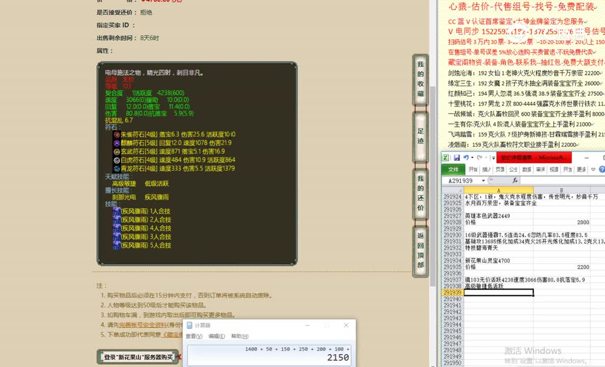 新花果山灵宝4700