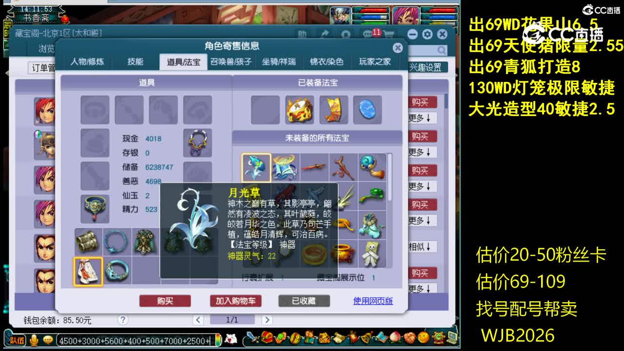 【主播点评】神木林