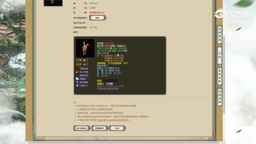 烟雨斜阳494吉祥果子虚