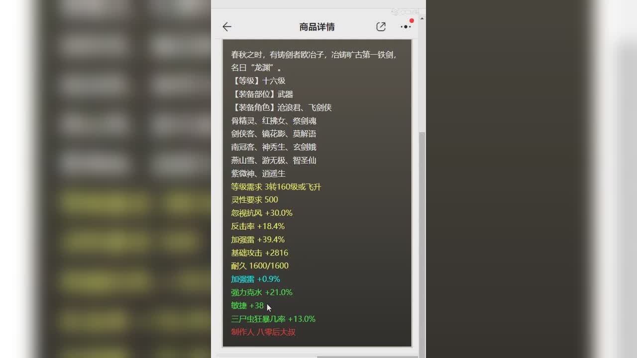 20230520策马江湖16武器