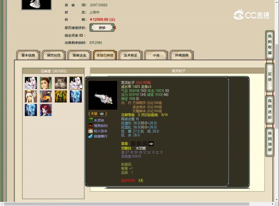 20230520缘定三生184女仙